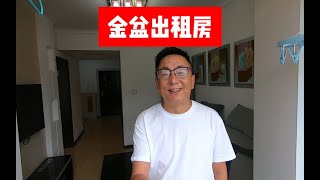 外地网友没退休先把房子买了，现在能租多少钱