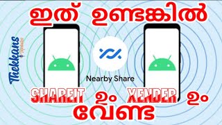 ഫയൽ ഷെയറിങ്ങിനു ഇതിലും നല്ല സാധനം വേറേ ഇല്ല | How to share files better in offline |Thekkans Updates