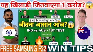 IND vs AUS Dream11 Team IND vs AUS Dream11 India Australia Dream11 IND vs AUS Dream11 1st Test