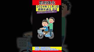 🚲知らないと罰金⁉️追記版！自転車運転の法律改正！#道路交通法 改正 #罰金 #自転車運転者講習制度