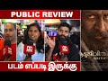 aadujeevitham Public Review | aadujeevitham review tamil  | Prithviraj | Blessy | A R Rahman |