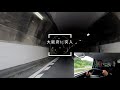 【ドライブ】西名阪から近畿自動車道を行く　天理ic~吹田ic