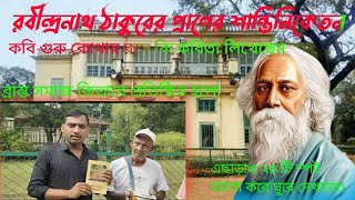 bolpur shantiniketan tour plan full guide-2023 রবীন্দ্রনাথ ঠাকুরের শান্তিনিকেতন ফুল গাইড