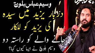 Zakir Waseem Abbas Baloch 2022 - Khutba Bibi Zainab SA