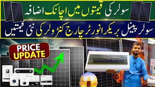 Solar Panel & Solar Inverter Wholesale Price || Solar inverter New Price