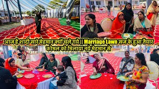 आज है शादी सारे मेहमान क्यों चले गये || Marriage Lawn सज के हुआ तैयार कोमल को मिलाया नये मेहमान से