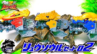 騎士竜戦隊リュウソウジャー  リュウソウルセット02 Ryusoul Set 02 | Kishiryu Sentai Ryusoulger