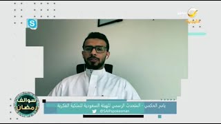 ياسر الحكمي يتحدث عن أبرز عقوبات الملكية الفكرية والمخالفات التي يتم رصدها