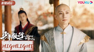 ENGSUB 赤王萧羽找无心合作，无心答应合作但是萧瑟不能死 |【少年歌行 The Blood of Youth】|李宏毅/刘学义/林博洋 |古装武侠剧| 优酷悬疑剧场 YOUKU SUSPENSE