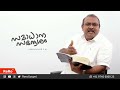 പാപം ചെയ്യാതെ തന്നെത്താൻ സൂക്ഷിക്കാം malayalam christian messages 2024 pr femin rero gospel