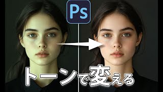 【Photoshop】肌の色を簡単に変えてみた