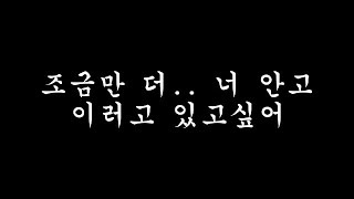 조금만 더 안고있을래.. I'm going to lie down holding you a little longer | Eng Sub [남자ASMR]