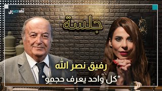 رفيق نصـر الـله ينفعل من موقف الثنائي ويؤكد تشكيل مقاومة عسكرية جديدة ويدعو سلام للاعتذار