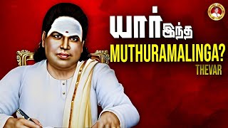 History Of Muthuramalingam Thevar | முத்துராமலிங்க தேவர் வரலாறு | TNPSC |  Shanumugam IAS Academy