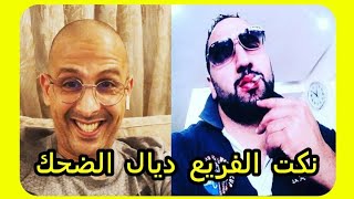 BIZIGA🔥W mastafa lkhsam🔥 الكاو ديال الضحك.... 😂💥😂😂💥🔞