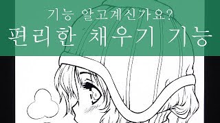 편리한 기능으로 효율적으로 채우기를 합시다!|CLIP STUDIO PAINT