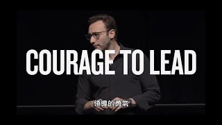 如何賦予團隊意義感？ | 無限思維#5：領導的勇氣