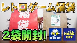 【貴重】ブックオフとハードオフで買ったレトロゲーム福袋を2つ一気に開封！