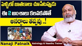 Is Matching Horoscopes Important For Marriage? || Dharma Sandehalu || Astrologer Nanaji Patnaik