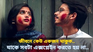 কেউ একজন থাকুক। যার কাছে সব কিছু এক্সপ্লেইন করতে হবে না। Bangla kobita by monika|Lines: Amit dittu