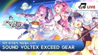 [SDVX] [VM - No.1] KR LIVE 싸이뮤직 게임월드(CYGameworld) SOUND VOLTEX EXCEED GEAR 실시간 방송