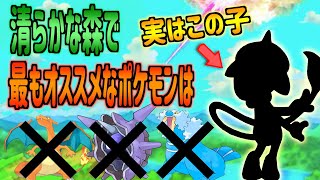 【ポケダンDX】きよ森最強はリザードン？パルシェン？トドゼルガ？　否！清らかな森でもやっぱりコイツが最強だった！？　ポケダンDX攻略情報【ポケモン不思議の救助隊DX】