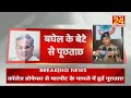 bhilai 3 थाने में पूर्व cm bhupesh baghel के बेटे chaitanya baghel से 4 घंटों तक हुई पूछताछ