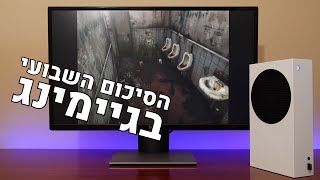 השבוע בגיימינג | אוקאמי מפתיע במכירות, האקס בוקס סיריז מפעילה משחקי פס2 וצרות בבית Bioware?