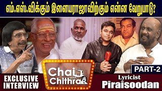 உனக்கு வாய்ப்பு தர மாட்டேன் என்ற கே.வி.மகாதேவன்-CHAI WITH CHITHRA -LYRIICIST PIRAI SOODAN-PART 2