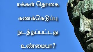 இயேசு பிறக்கும்பொழுது மக்கள் தொகை கணக்கெடுப்பு நடத்தப்பட்டது உண்மையா? உலகை நிரப்பிய பெத்லகேம் செய்தி