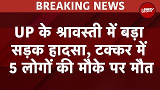 BREAKING: UP के Shravasti में बड़ा Road Accident, Tempo और Xylo कार में भिड़ंत के बाद 5 की मौत