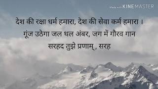 सरहद तुझे प्रणाम्। देश की रक्षा धर्म हमारा, देश की सेवा कर्म हमारा।by Swaminand Sinha