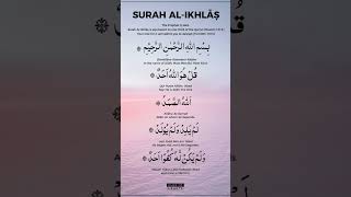 Surat Al-'Ikhlas (The Sincerity) | Mishary Rashid Alafasy | مشاري بن راشد العفاسي | سورة الإخلاص