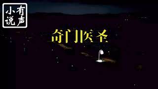 都市奇门医圣-1296