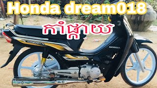 Honda dreame 018 កាំផ្កាយ​ (moto steav 2018)