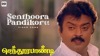 Senthoora Pandikoru - Official Video | Vijayakanth | Vijay | Deva | Senthoora Pandi #ddmusic