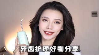 牙套妹必备好物|牙齿清洁护理 冲牙器正确使用方法|纯干货分享|“宝藏国货”倍至冲牙器