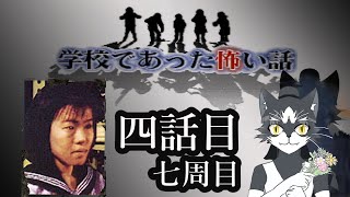 【誰の話を】実況!学校であった怖い話part.44【聞こうか？】