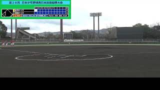 第20回日本少年野球西日本選抜優勝大会（中学生の部）