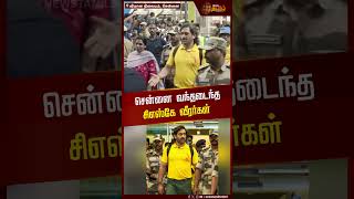 சென்னை வந்தடைந்த சிஎஸ்கே வீரர்கள் | CSK | RR | IPL Cricket