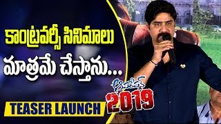 Hero Srikanth Superb Speech @ Operation 2019 Movie Teaser Launch || NTV