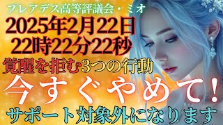 【緊急】警告です！あなたのサポートを打ち切ります！覚醒を拒む〇〇を今すぐやめてください【スターシード・ライトワーカー・アセンション】