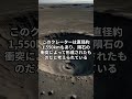 水星の裏側はどうなっている？