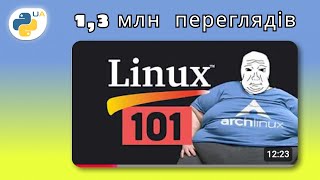 101 Термін Linux - Тобі Потрібно Це Знати