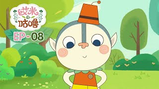 正片| EP08 | 帽子戏法 | 艾米咕噜 | Preschool Learning Cartoons | Emmy \u0026 GooRoo