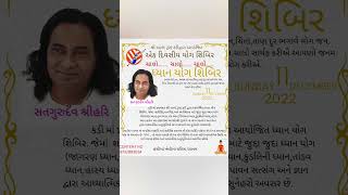 ONE DAY MEDITATION CAMP એકદિવસીય ધ્યાન યોગ શિબિર 2022