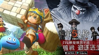 秀康直播~各種愛吃鬼【第五人格】#259【勇者鬥惡龍 創世小玩家 阿雷夫加爾德復興記】#4