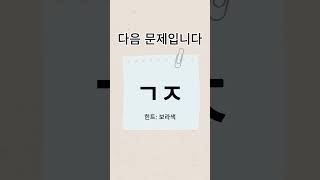 치매예방 채소이름 초성퀴즈 40초안에 당신의 순발력을 보여주세요.