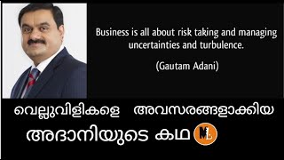 MAKING STORY OF INDIA'S SECOND  RICHEST MAN GOUTHAM ADANI |NARENDRA MODI  |BUSINESS WAR