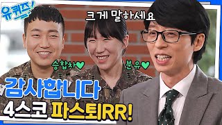 이구동성 게임 아님! 9인승 승합 차와 분유를 지원해 주시는 기업은 어디?#유퀴즈온더블럭 | YOU QUIZ ON THE BLOCK EP.175 | tvN 230104 방송